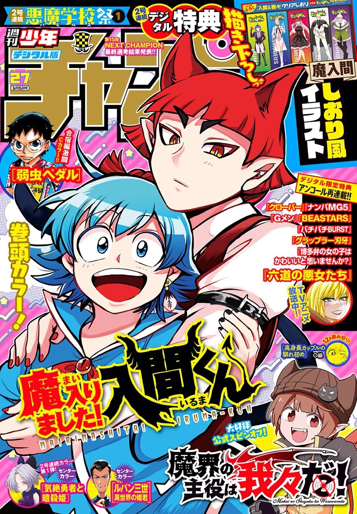 Mairimashita! Iruma-kun - Chapter 302 Page 1