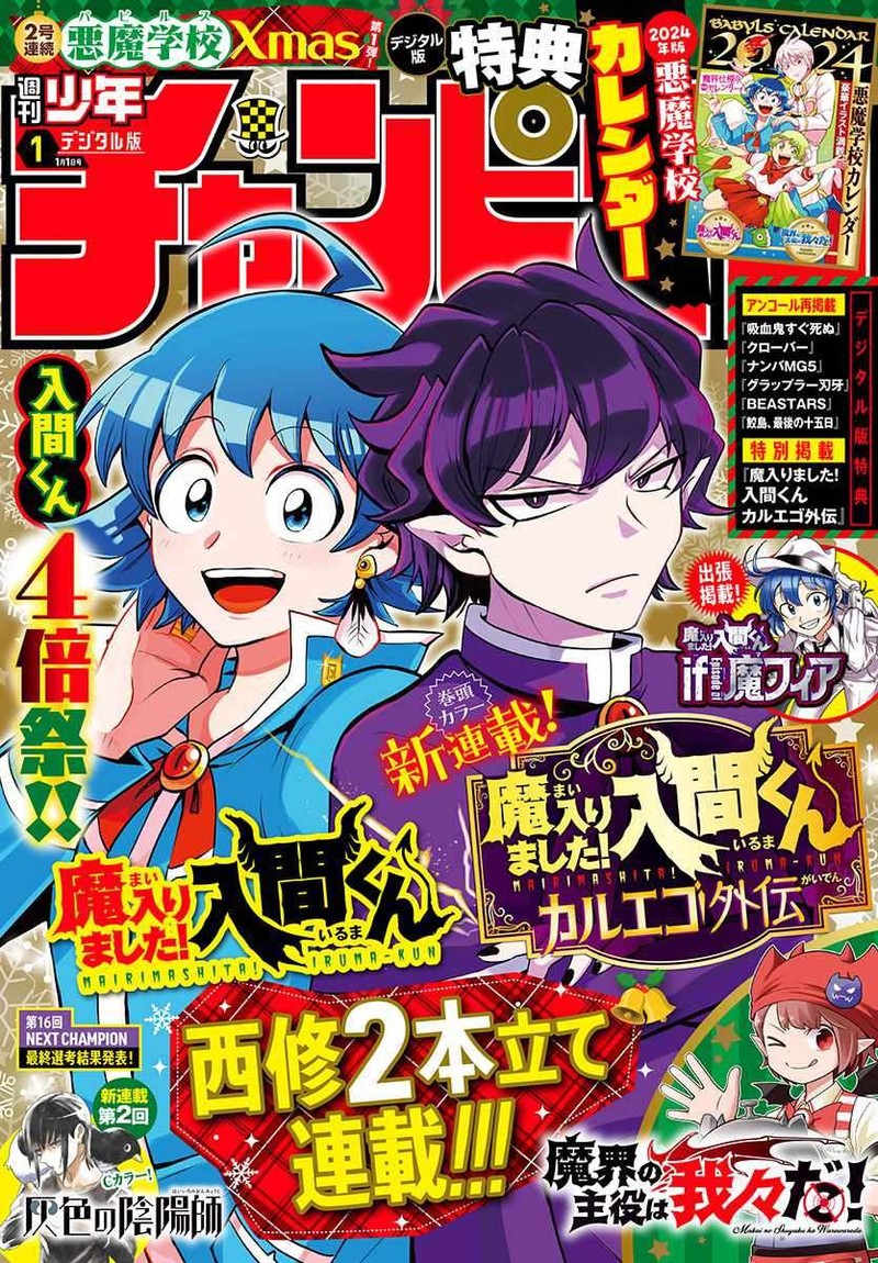 Mairimashita! Iruma-kun - Chapter 328 Page 1