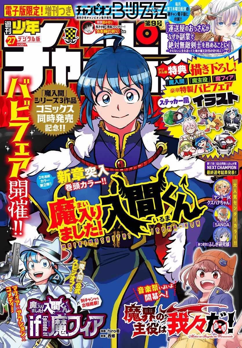 Mairimashita! Iruma-kun - Chapter 351 Page 1