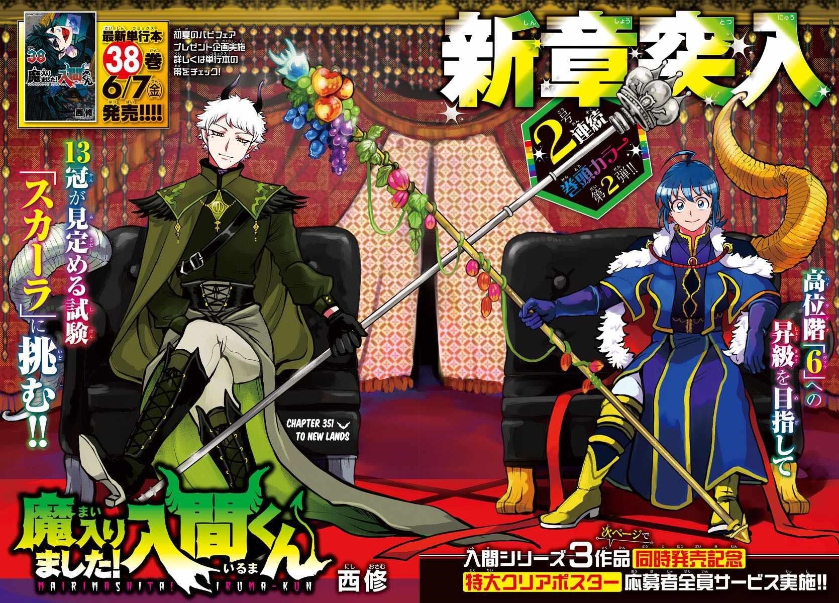 Mairimashita! Iruma-kun - Chapter 351 Page 2