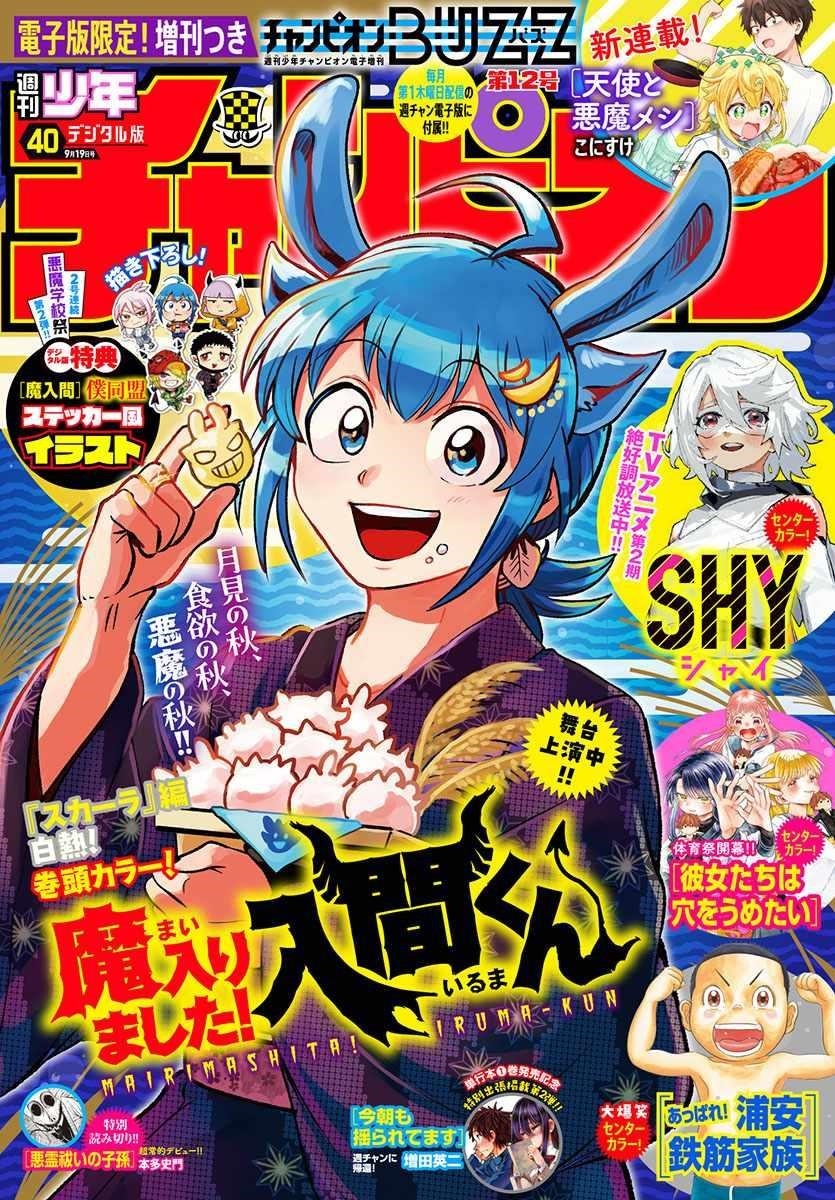 Mairimashita! Iruma-kun - Chapter 362 Page 1