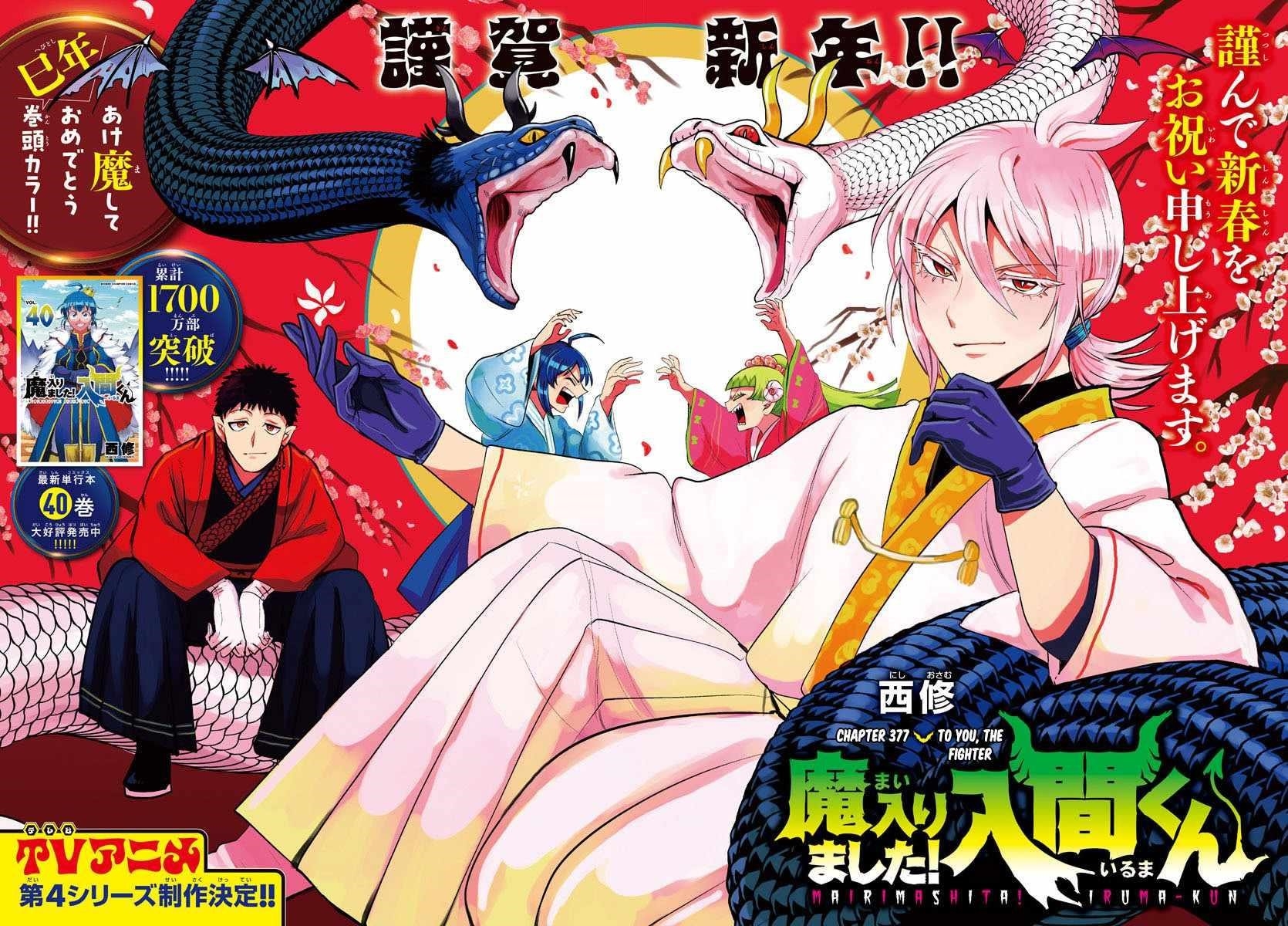 Mairimashita! Iruma-kun - Chapter 377 Page 1