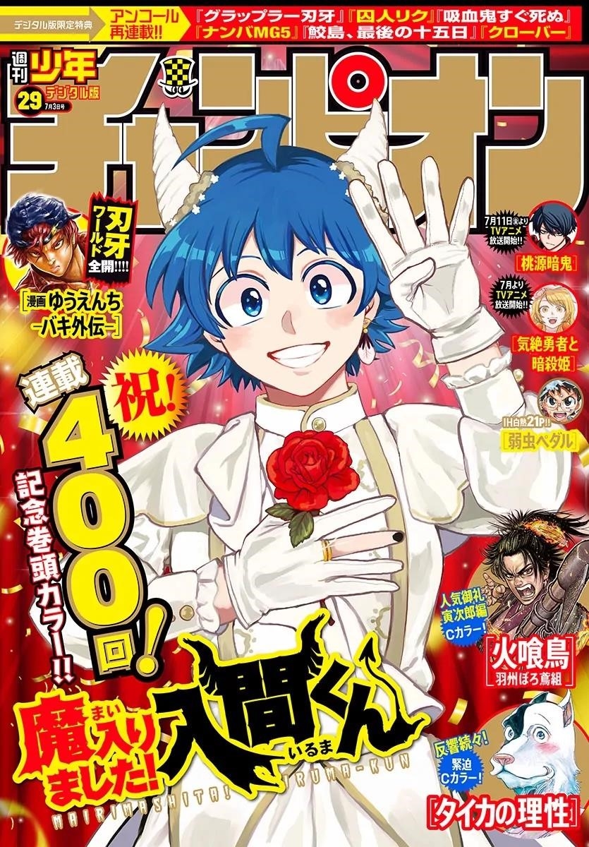 Mairimashita! Iruma-kun - Chapter 400 Page 1