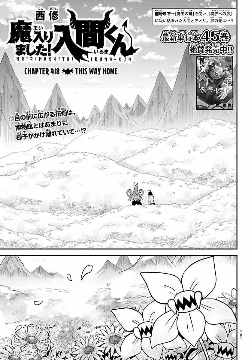 Mairimashita! Iruma-kun - Chapter 418 Page 1