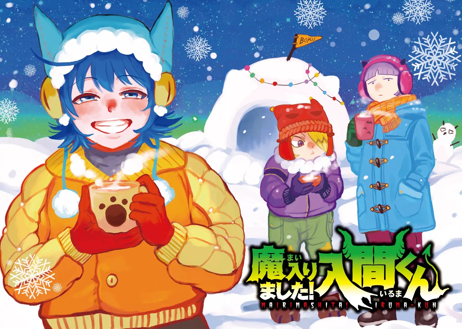 Mairimashita! Iruma-kun - Chapter 423 Page 1