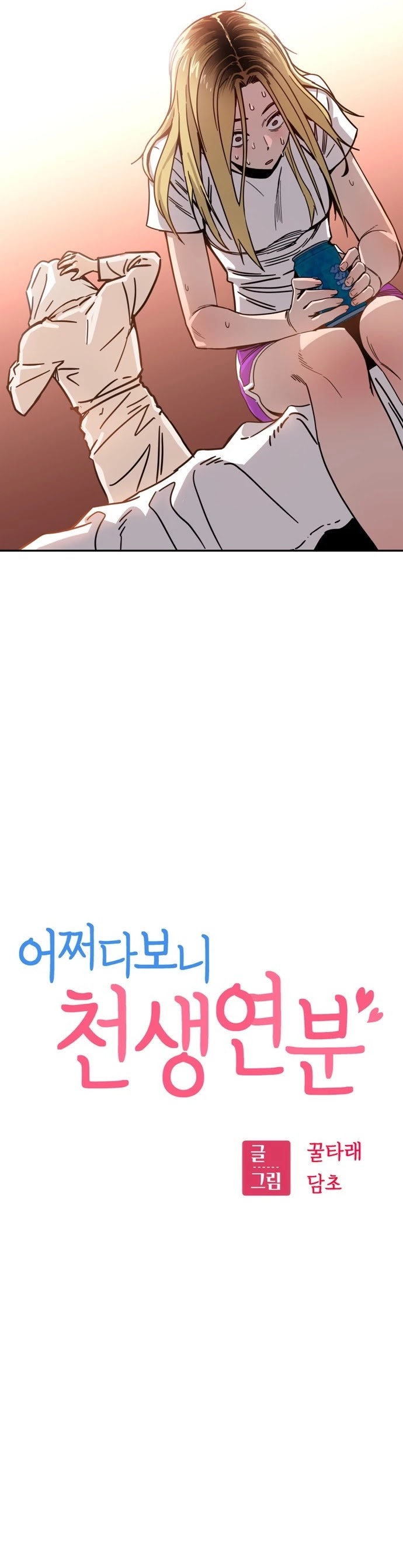 Maybe Meant to Be - Chapter 1 Page 58