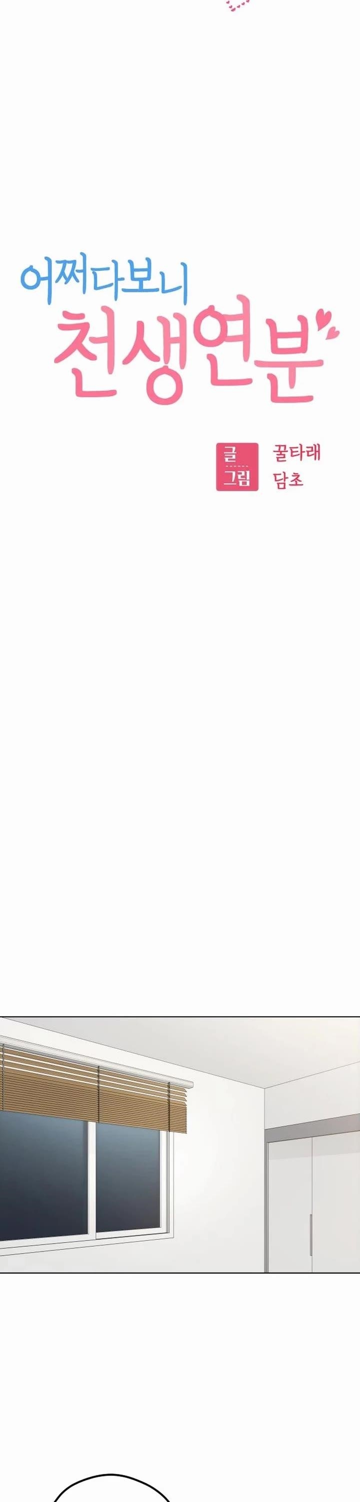 Maybe Meant to Be - Chapter 102 Page 3