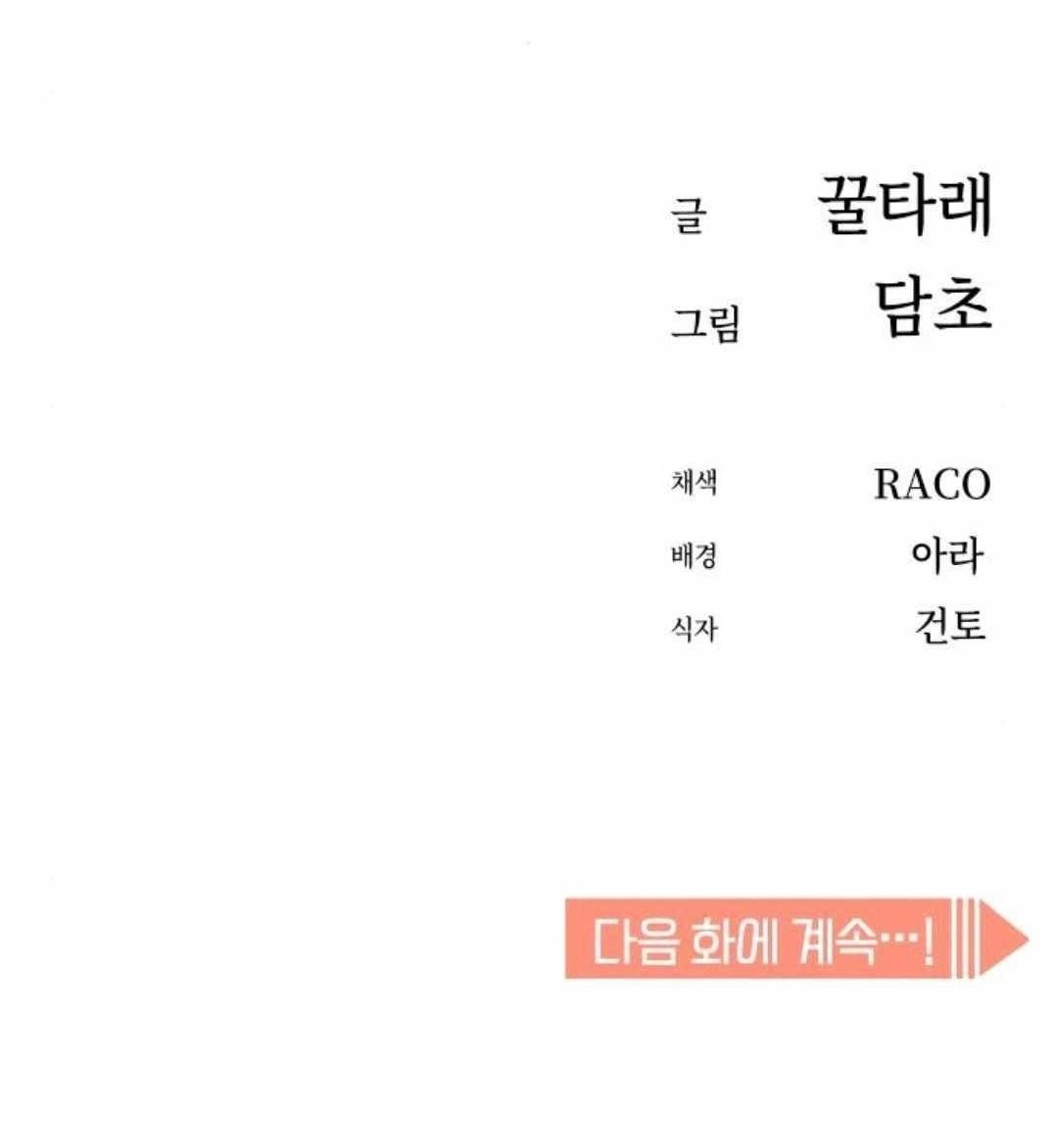 Maybe Meant to Be - Chapter 103 Page 12