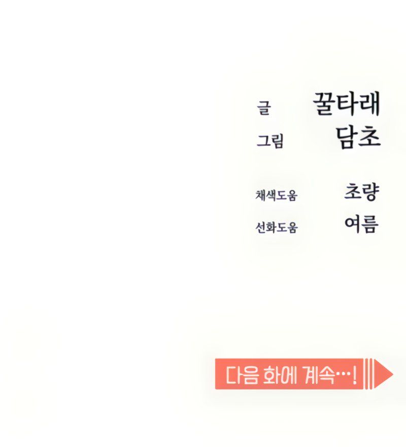 Maybe Meant to Be - Chapter 12 Page 73