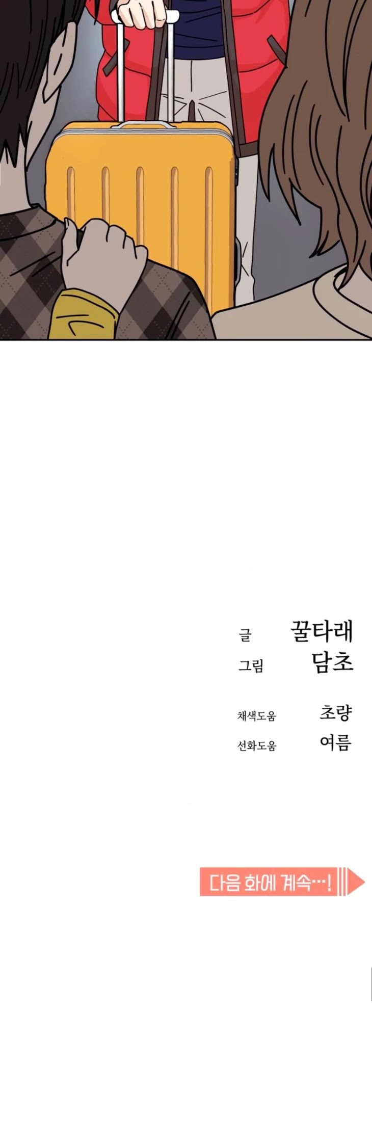 Maybe Meant to Be - Chapter 13 Page 52