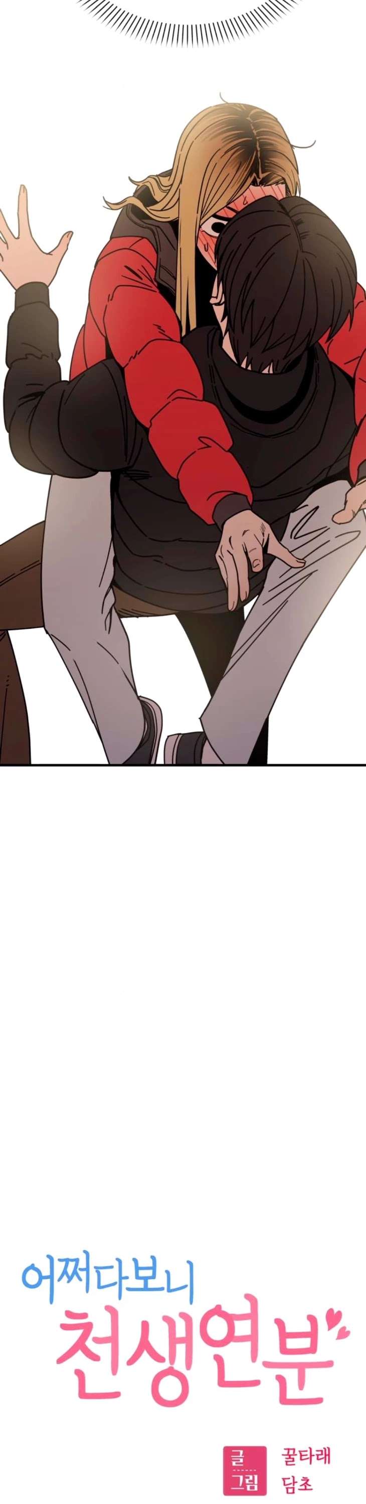 Maybe Meant to Be - Chapter 13 Page 6