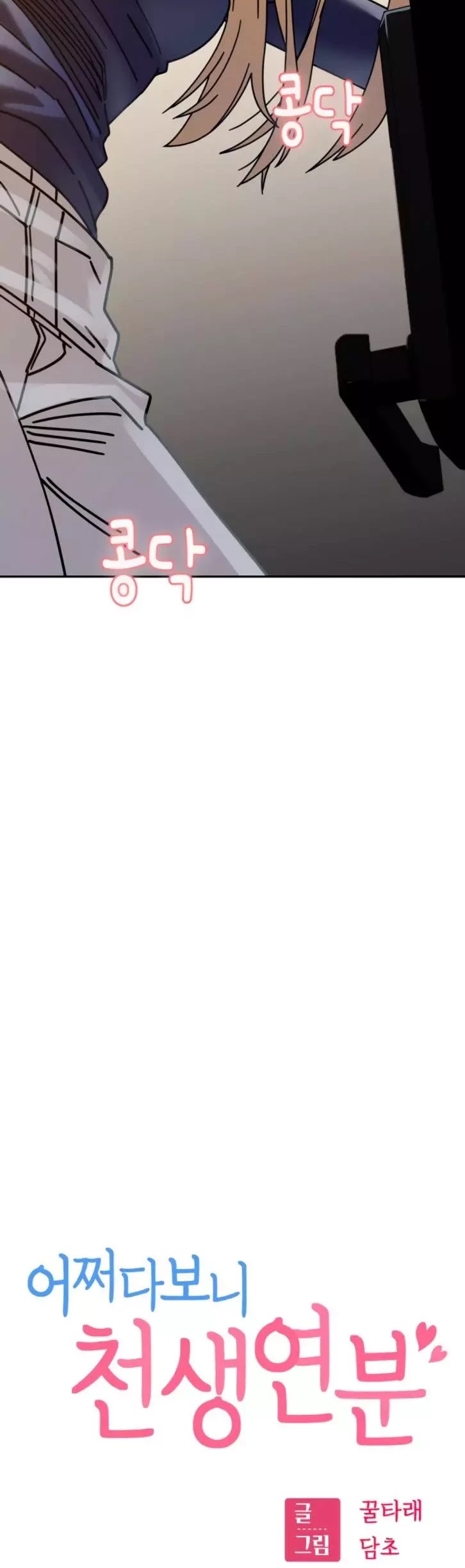 Maybe Meant to Be - Chapter 15 Page 5