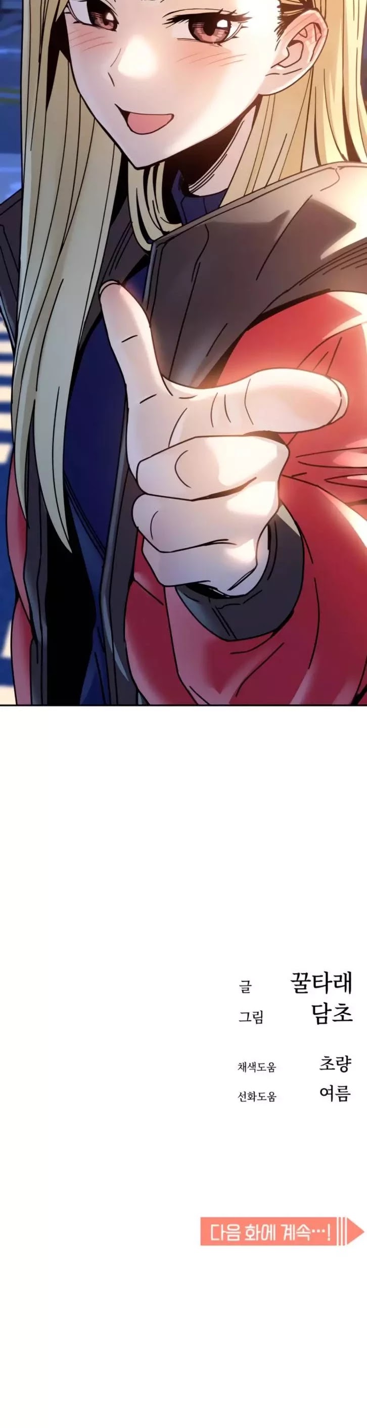 Maybe Meant to Be - Chapter 15 Page 60