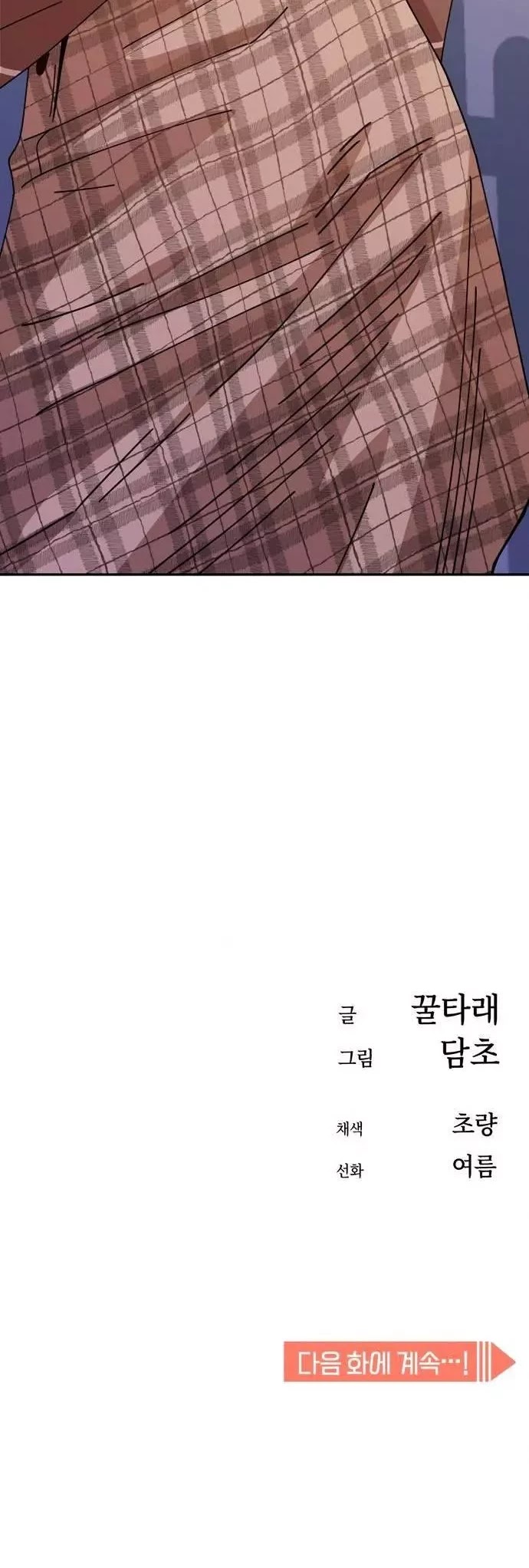 Maybe Meant to Be - Chapter 16 Page 65