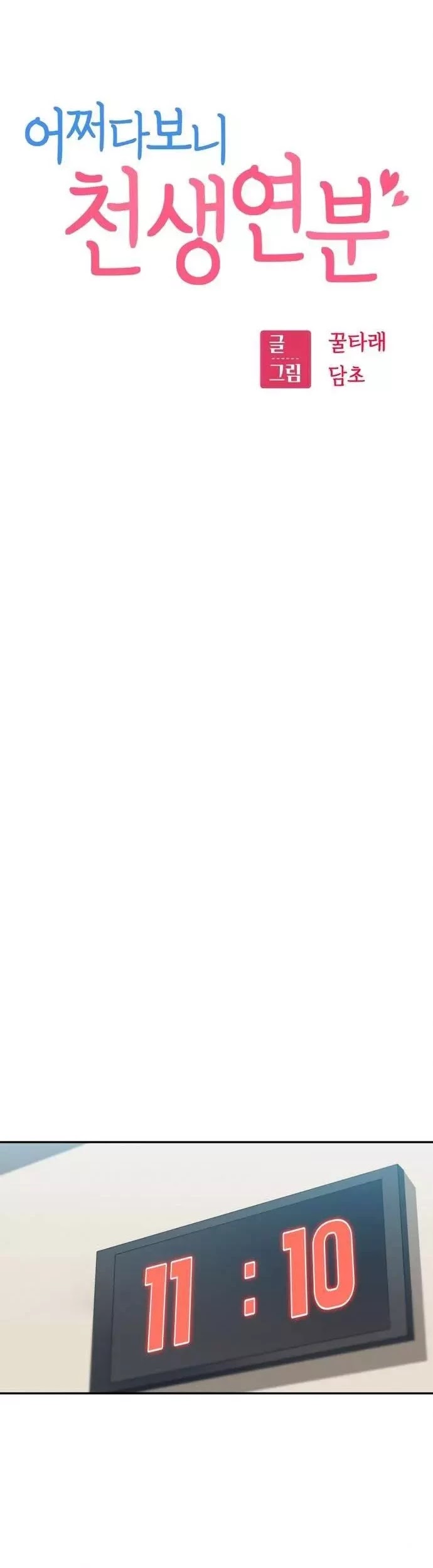 Maybe Meant to Be - Chapter 17 Page 13