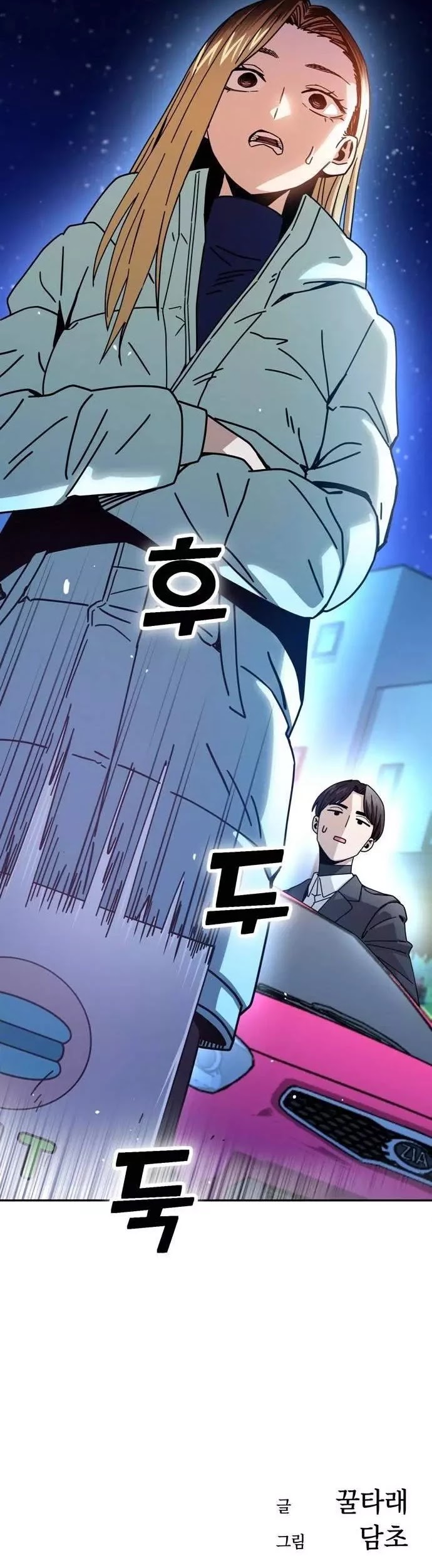 Maybe Meant to Be - Chapter 17 Page 60