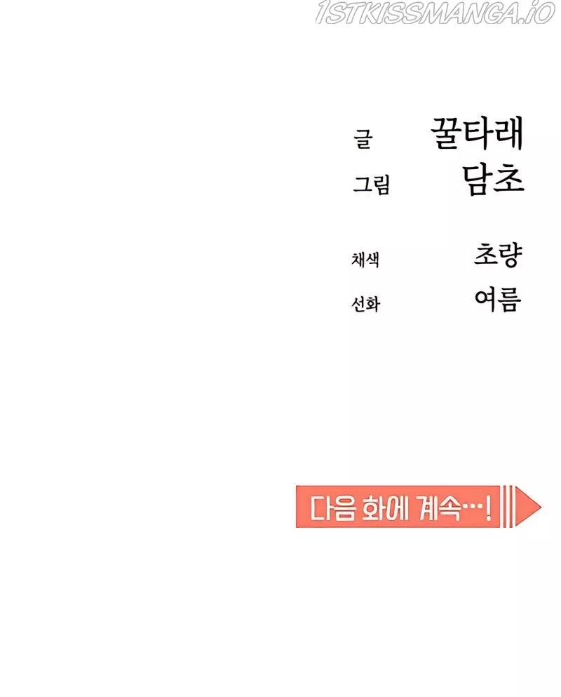 Maybe Meant to Be - Chapter 18 Page 73