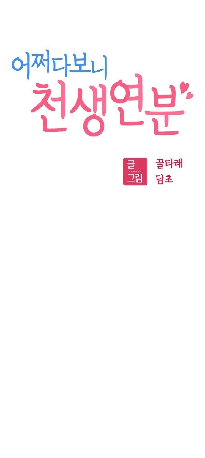 Maybe Meant to Be - Chapter 19 Page 6