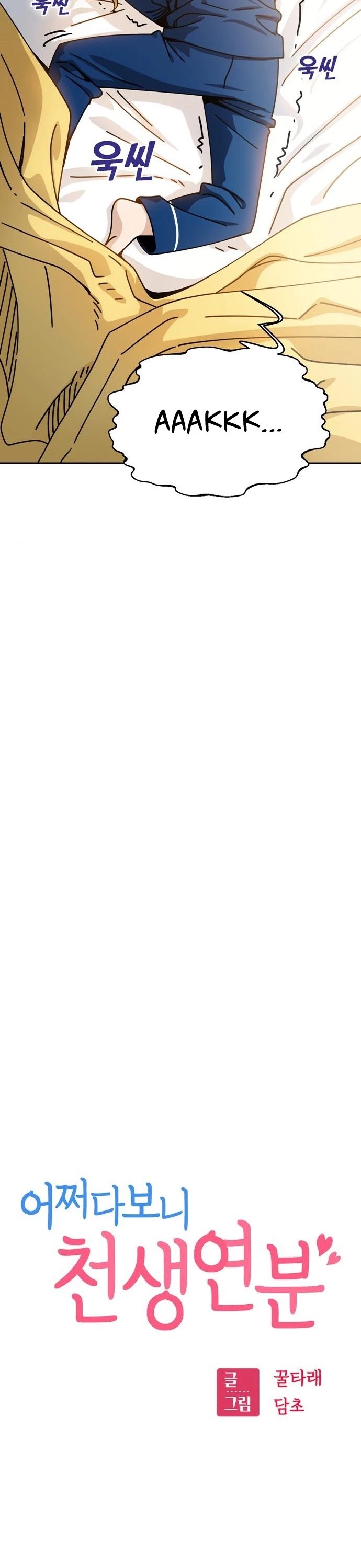 Maybe Meant to Be - Chapter 21 Page 13