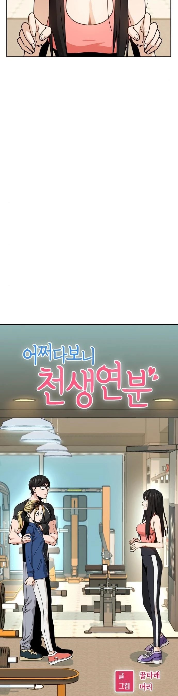 Maybe Meant to Be - Chapter 22 Page 5