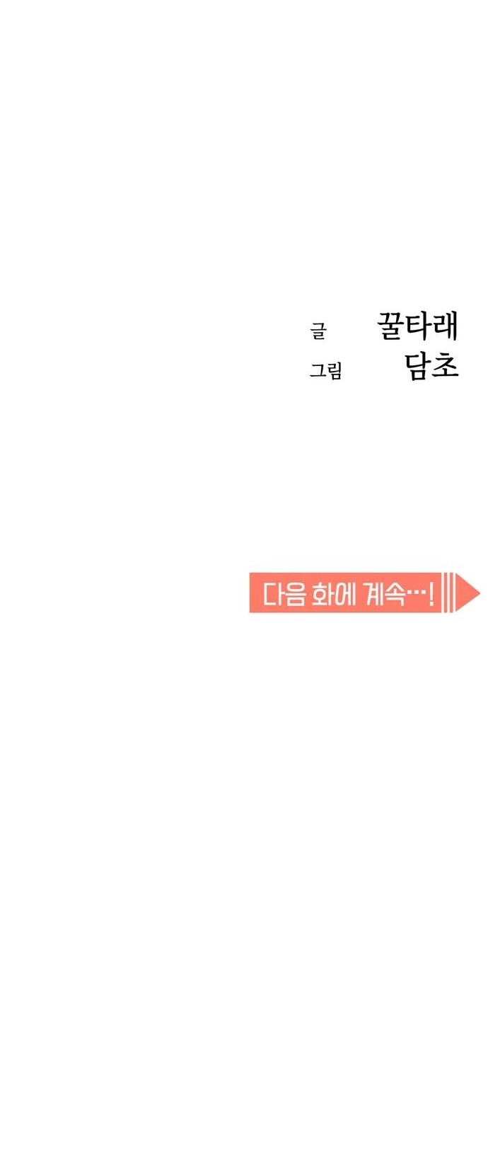 Maybe Meant to Be - Chapter 3 Page 55