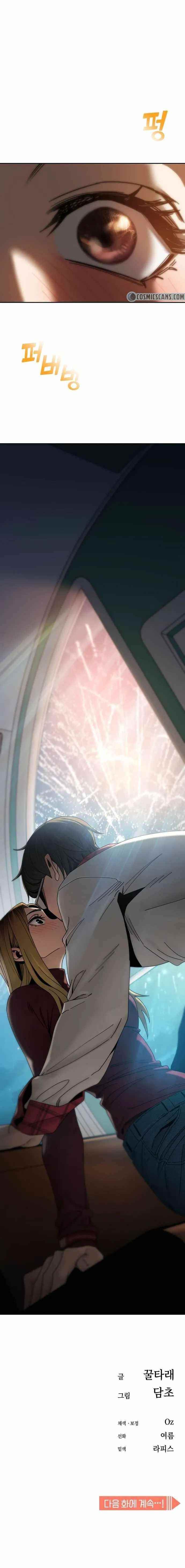 Maybe Meant to Be - Chapter 36 Page 17