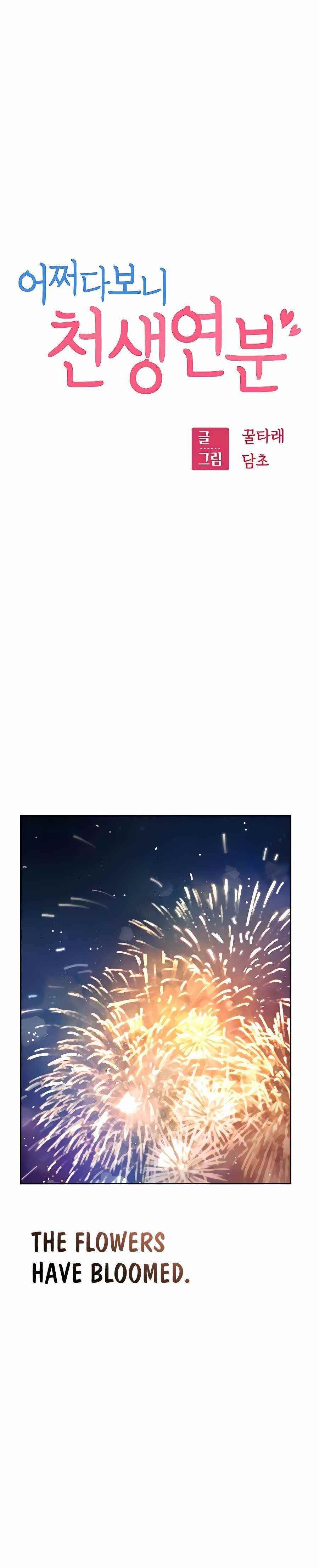 Maybe Meant to Be - Chapter 37 Page 3