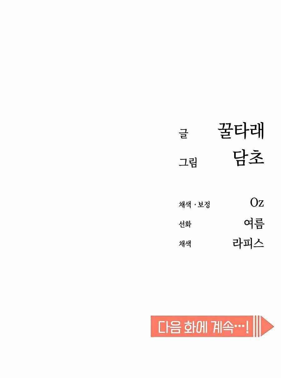 Maybe Meant to Be - Chapter 37 Page 36