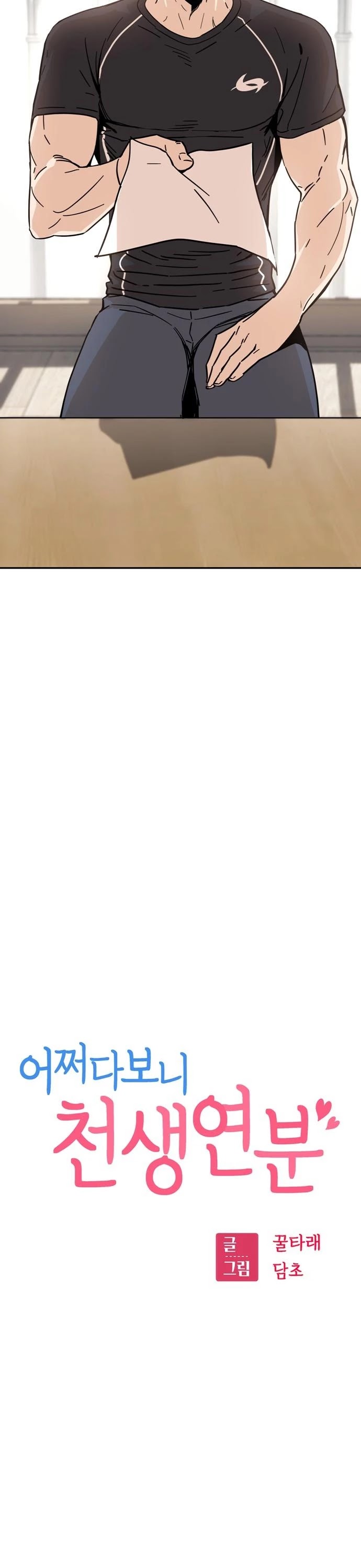 Maybe Meant to Be - Chapter 4 Page 5