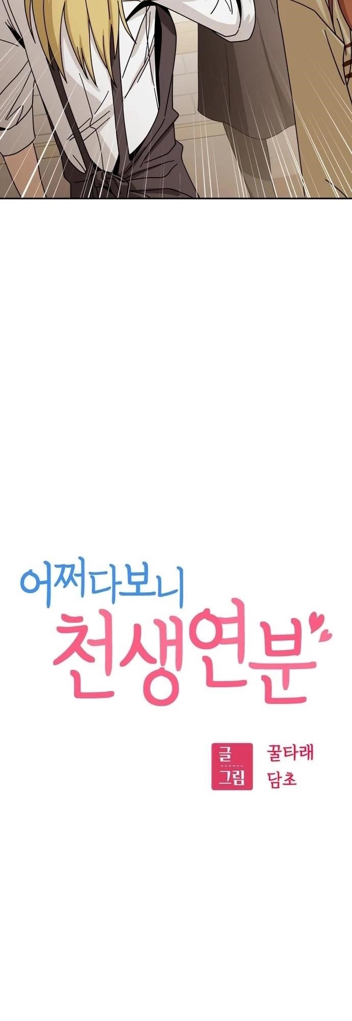 Maybe Meant to Be - Chapter 43 Page 8