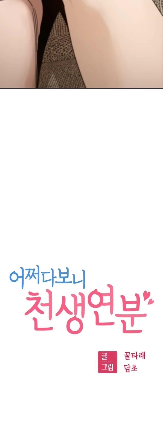 Maybe Meant to Be - Chapter 48 Page 4