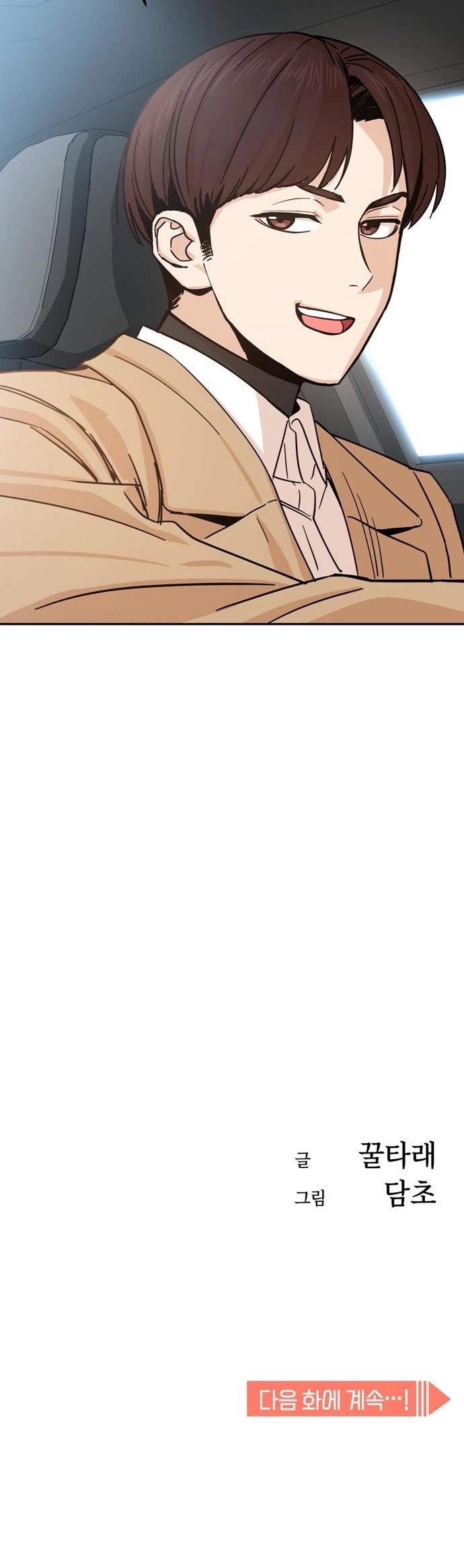 Maybe Meant to Be - Chapter 5 Page 46