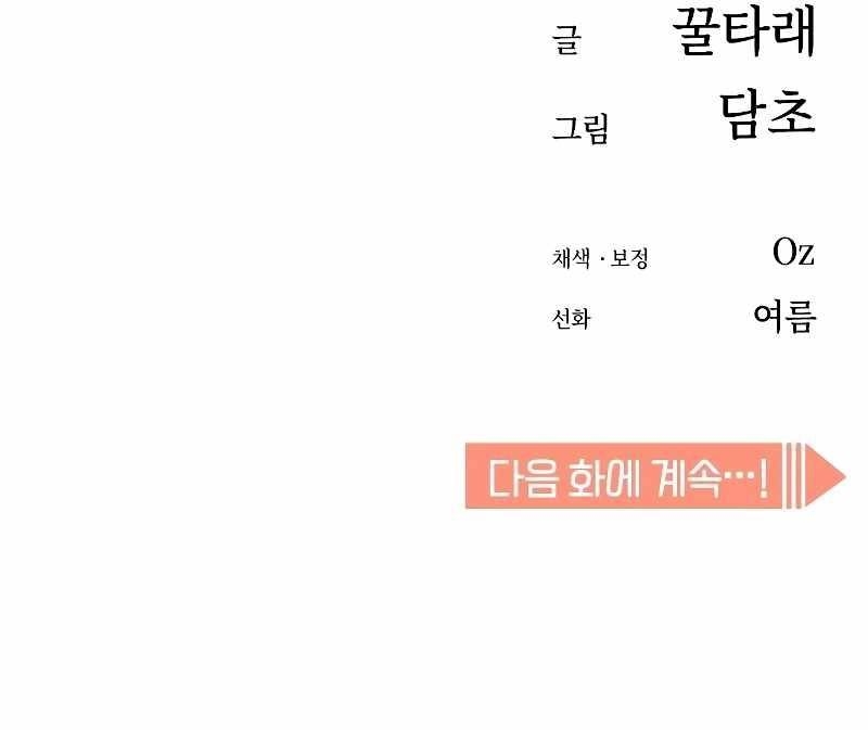 Maybe Meant to Be - Chapter 55 Page 16