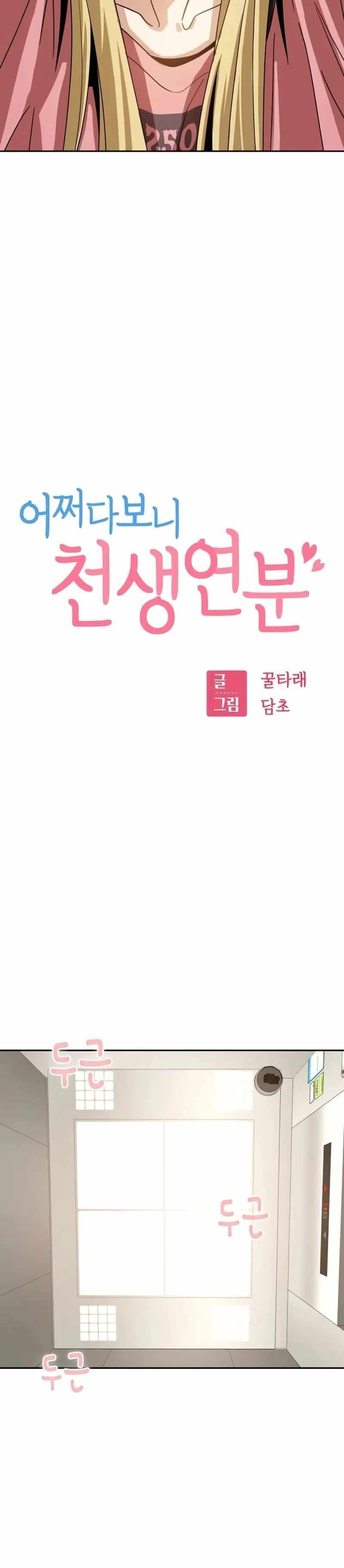 Maybe Meant to Be - Chapter 56 Page 4