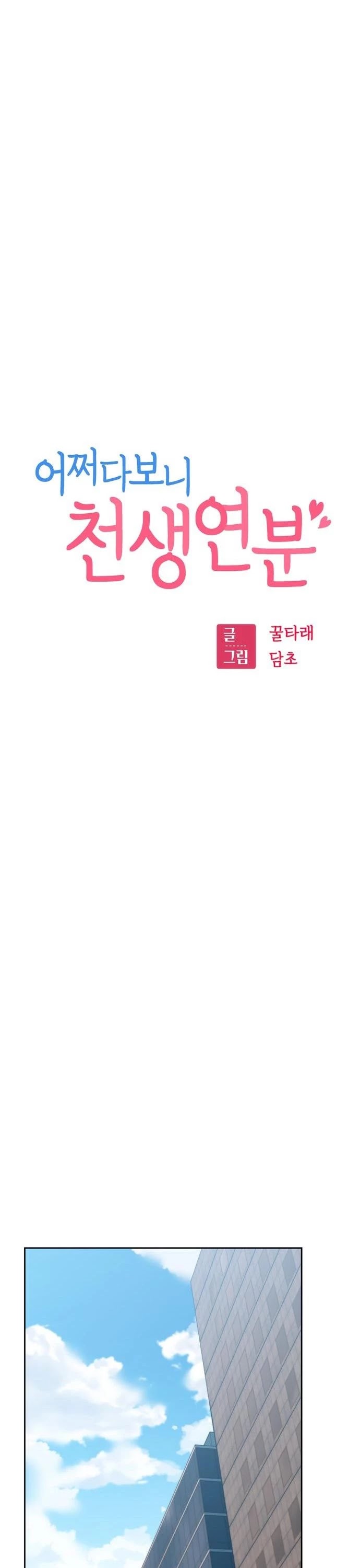 Maybe Meant to Be - Chapter 6 Page 16