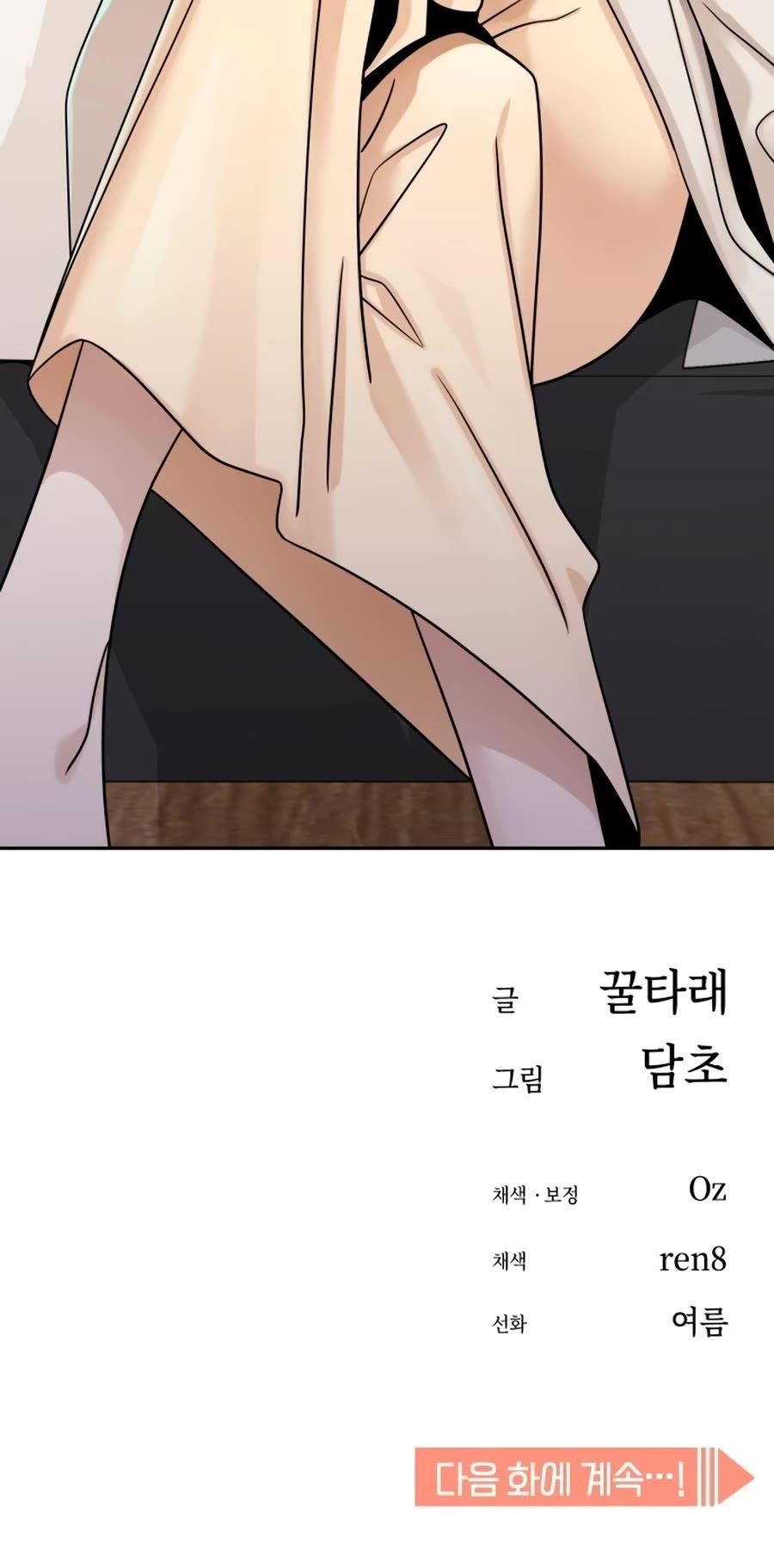 Maybe Meant to Be - Chapter 62 Page 67