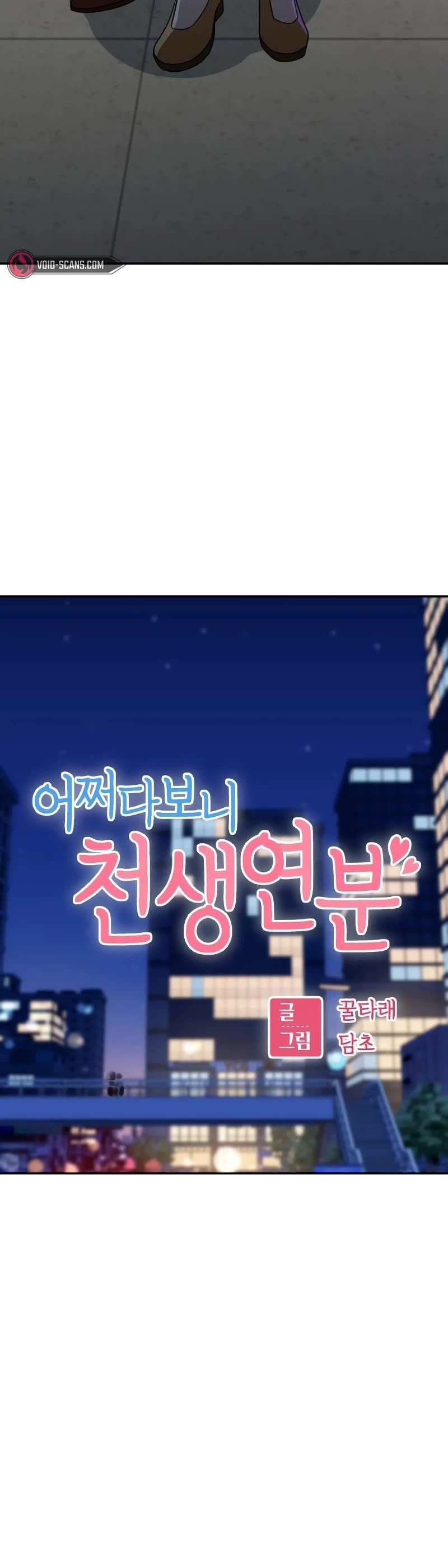 Maybe Meant to Be - Chapter 68 Page 4