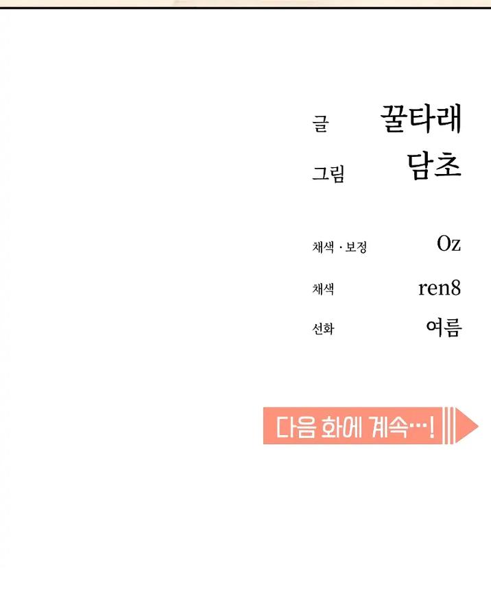 Maybe Meant to Be - Chapter 79 Page 29