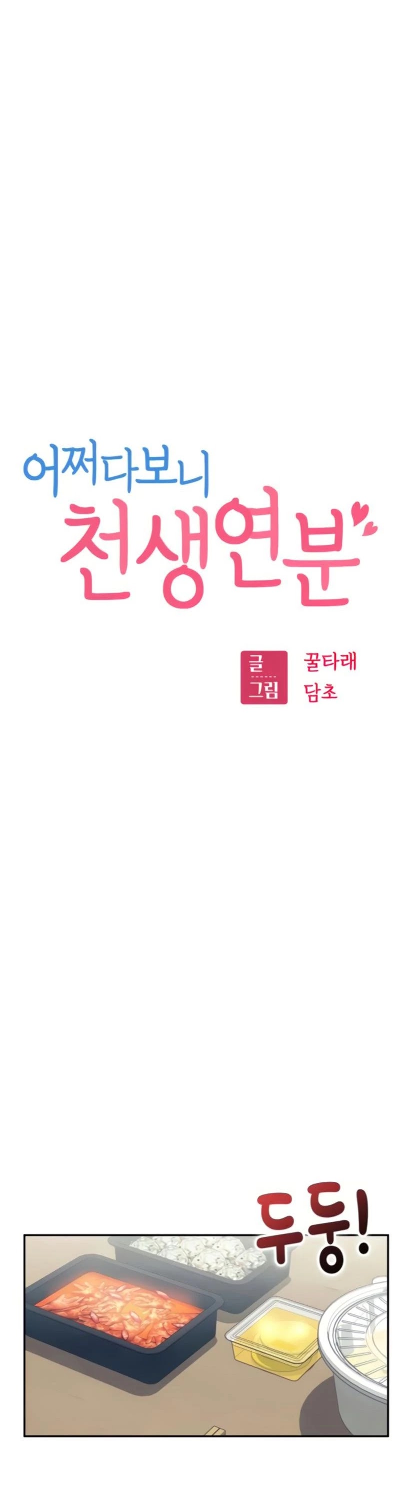 Maybe Meant to Be - Chapter 8 Page 7