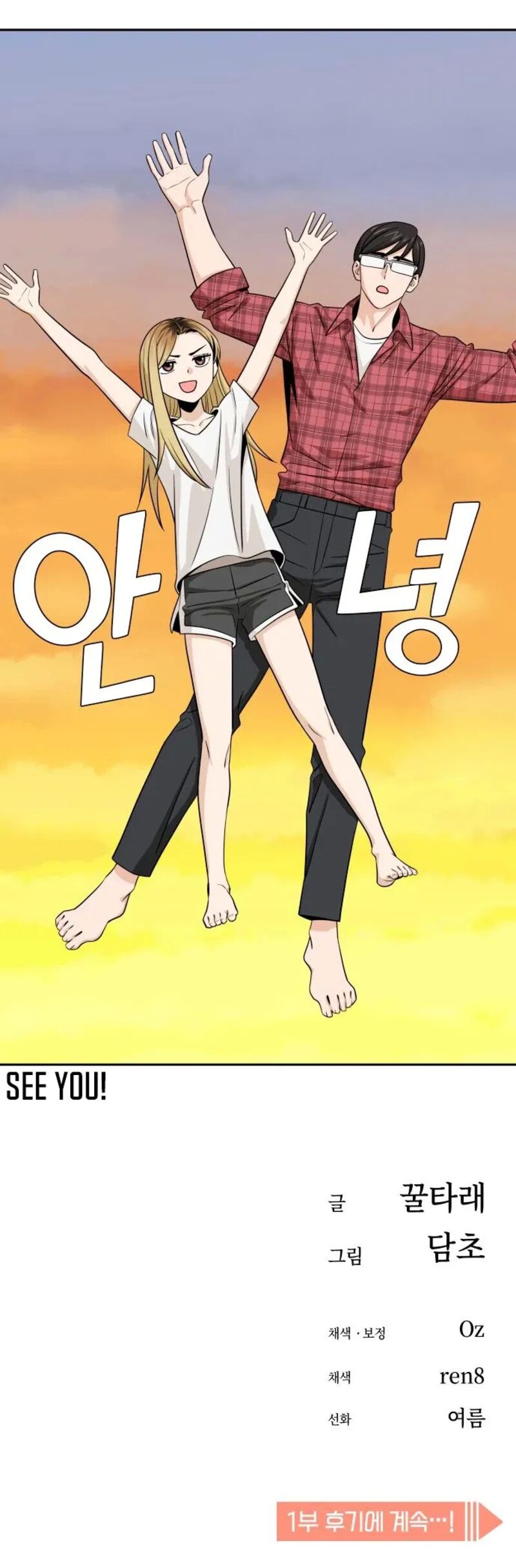 Maybe Meant to Be - Chapter 80 Page 26