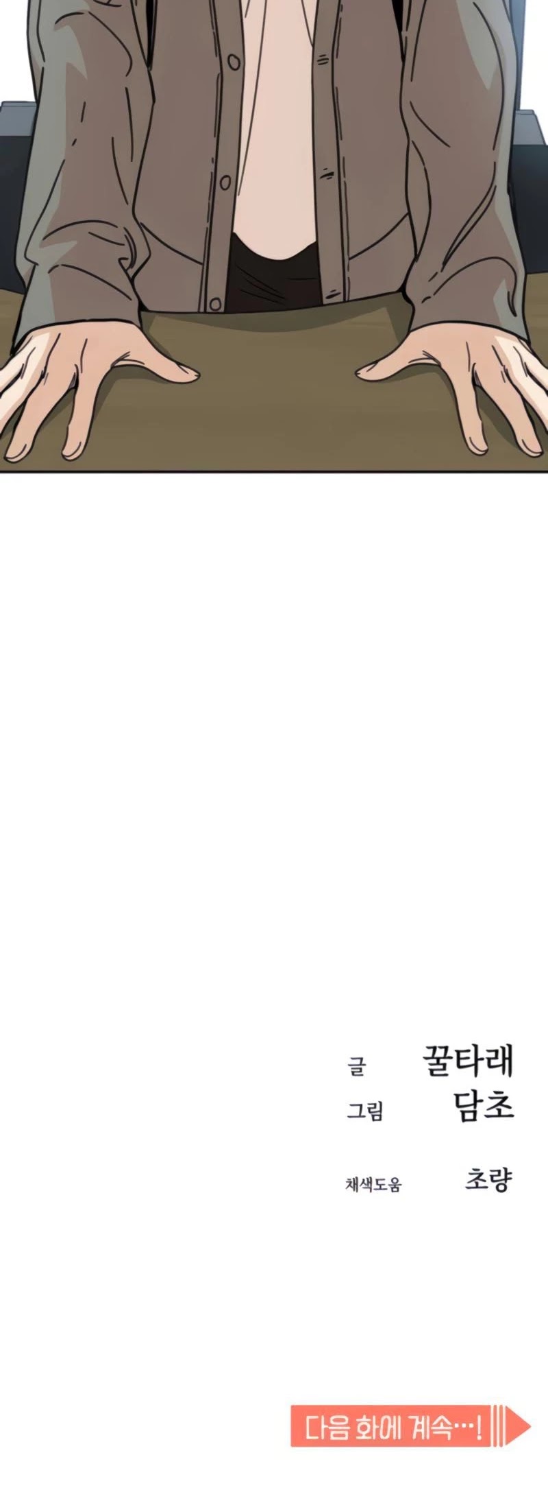 Maybe Meant to Be - Chapter 9 Page 64