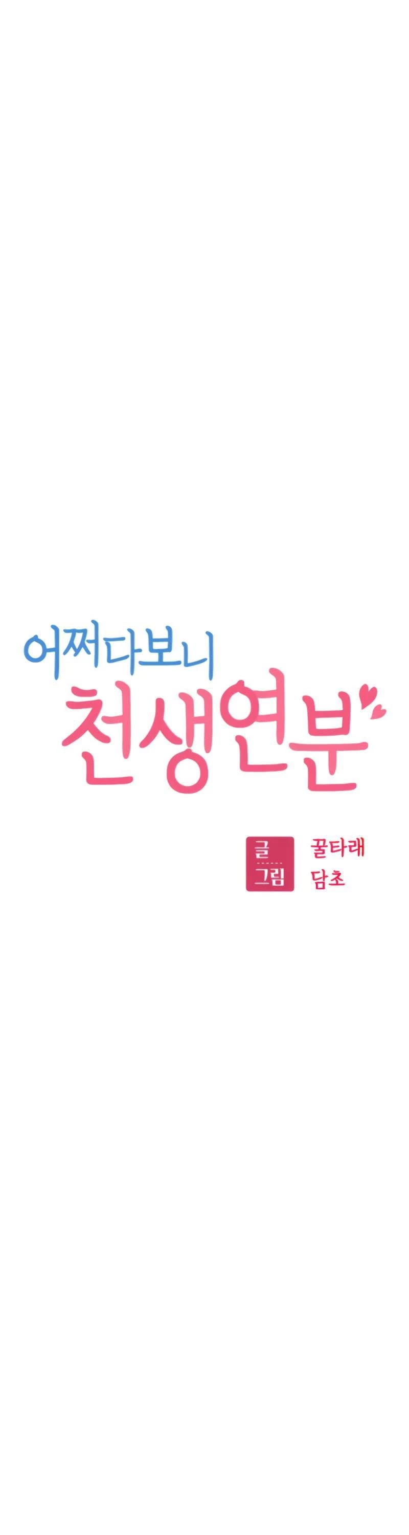 Maybe Meant to Be - Chapter 9 Page 8