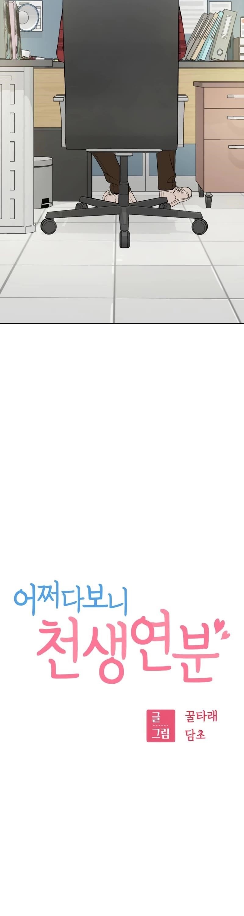 Maybe Meant to Be - Chapter 90 Page 3