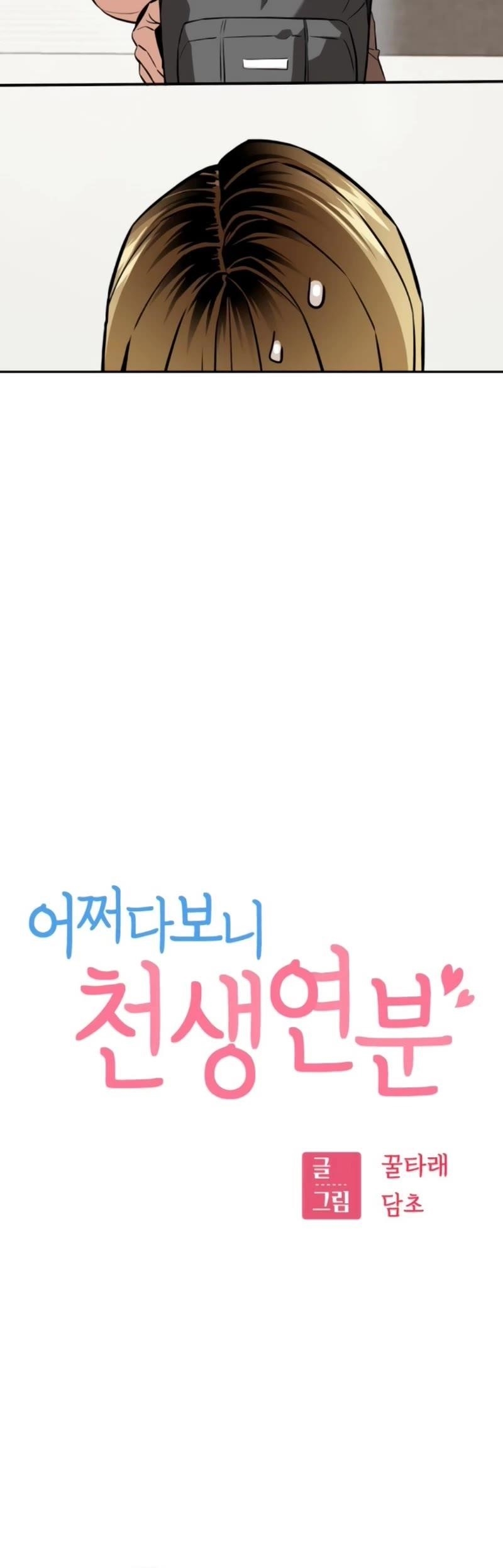 Maybe Meant to Be - Chapter 92 Page 5