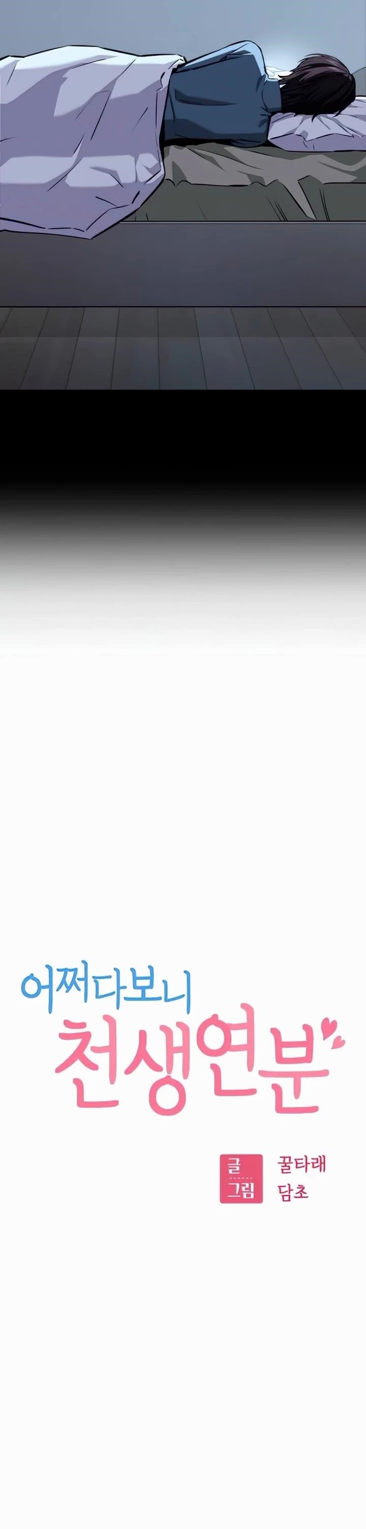 Maybe Meant to Be - Chapter 95 Page 7