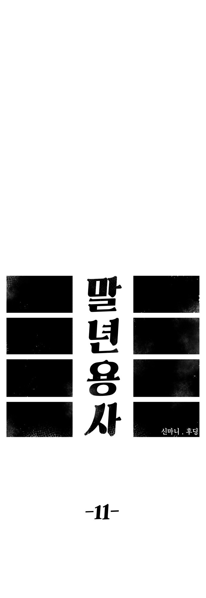 Reincarnation of the Veteran Soldier - Chapter 11 Page 50