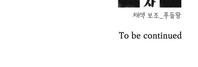 Reincarnation of the Veteran Soldier - Chapter 12 Page 108