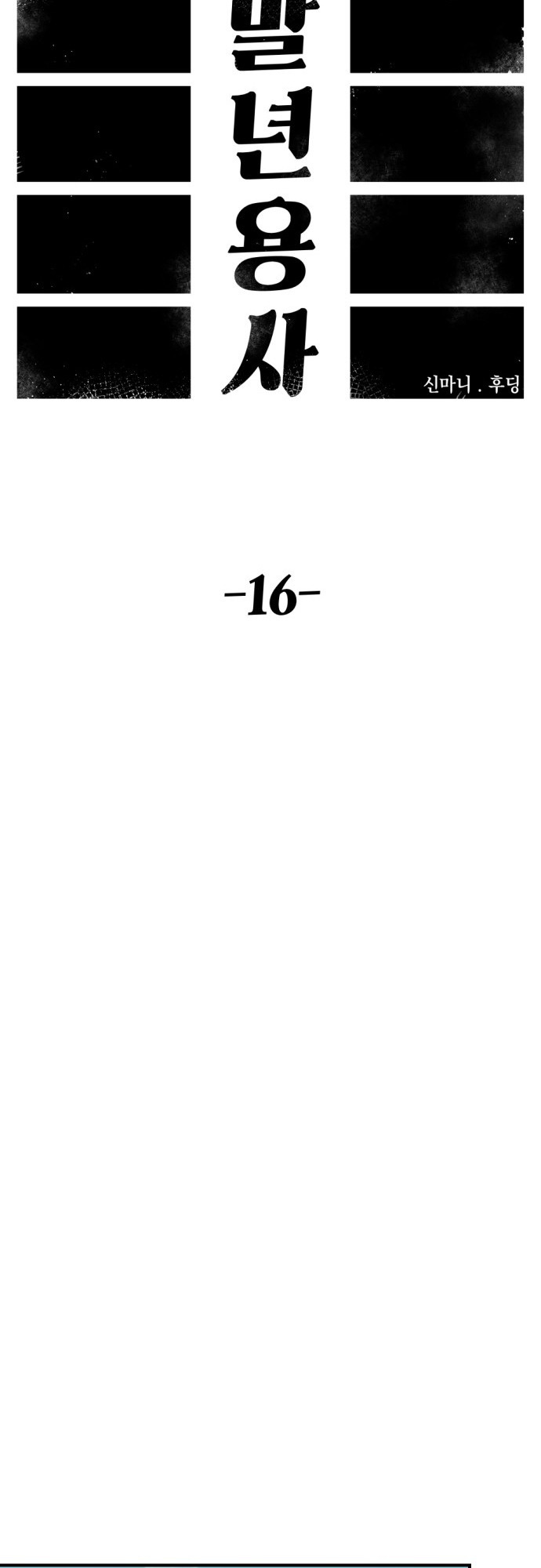 Reincarnation of the Veteran Soldier - Chapter 16 Page 34