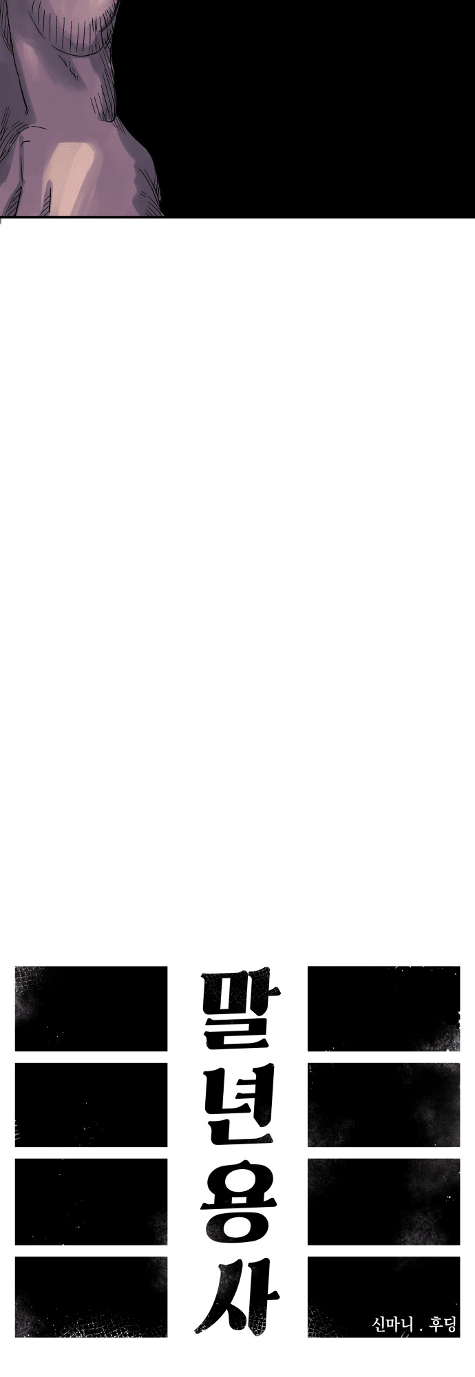 Reincarnation of the Veteran Soldier - Chapter 17 Page 6