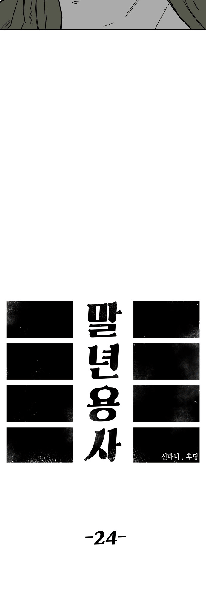 Reincarnation of the Veteran Soldier - Chapter 24 Page 30